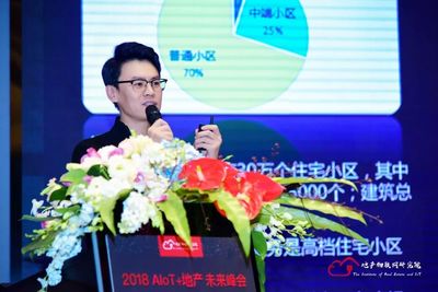 行業(yè)交流丨2018AIoT+地產(chǎn)未來(lái)峰會(huì)上海站圓滿落幕，共繪智慧地產(chǎn)新藍(lán)圖